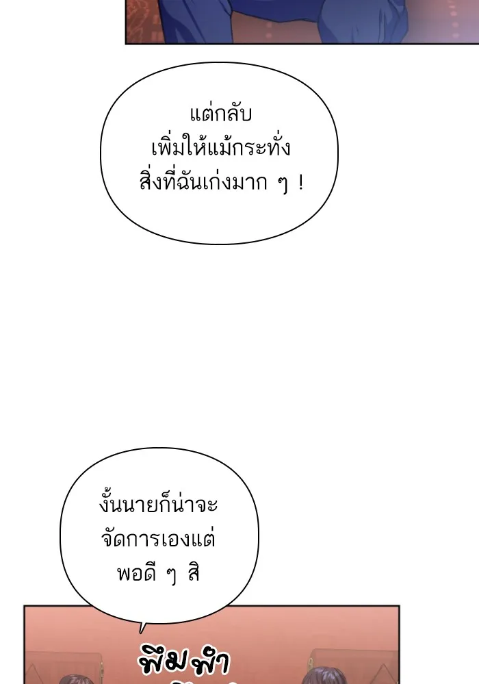 บุตรสาวของดยุกปีศาจ ตอนที่ 29 รูปที่ 32
