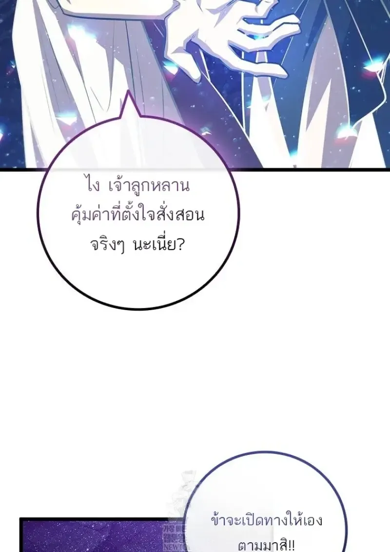Dragon-Devouring Mage ย_อนเวลาจอมเวทย_กล_นม_งกร ตอนที่ ตอนที่ 137 รูปที่ 44