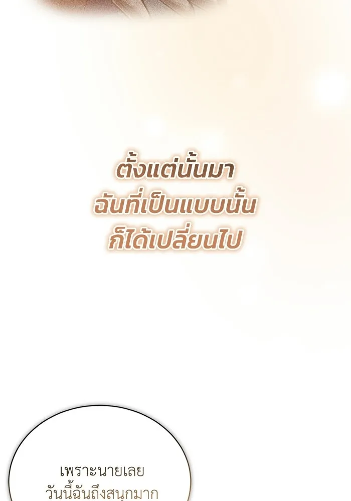 ชีวิตพลิกผันของลอร์ดผู้เกียจคร้าน ตอนที่ 126 กลายเป็นคนรัก รูปที่ 88