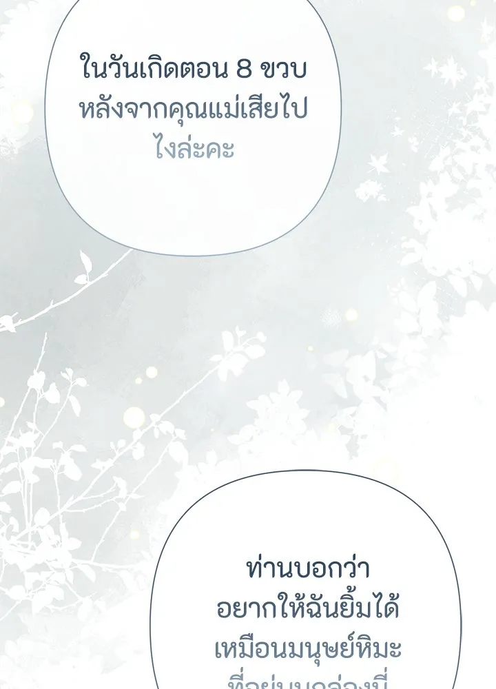 องค์ชายผู้อื้อฉาว ตอนที่ 73 รูปที่ 28