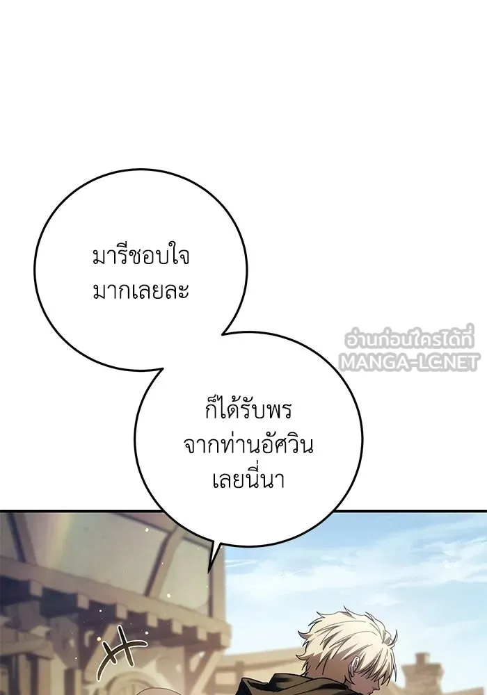 ยอดนักดาบผู้โอบอุ้มดารา ตอนที่ 126 รูปที่ 24