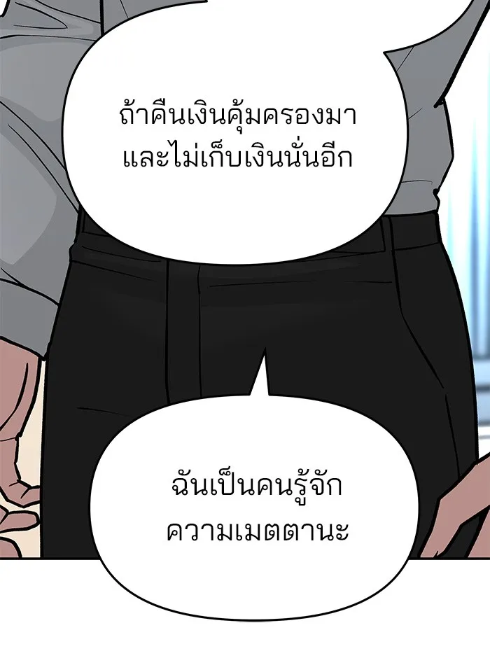 เลวฟาดเลว ตอนที่ 52 รูปที่ 95