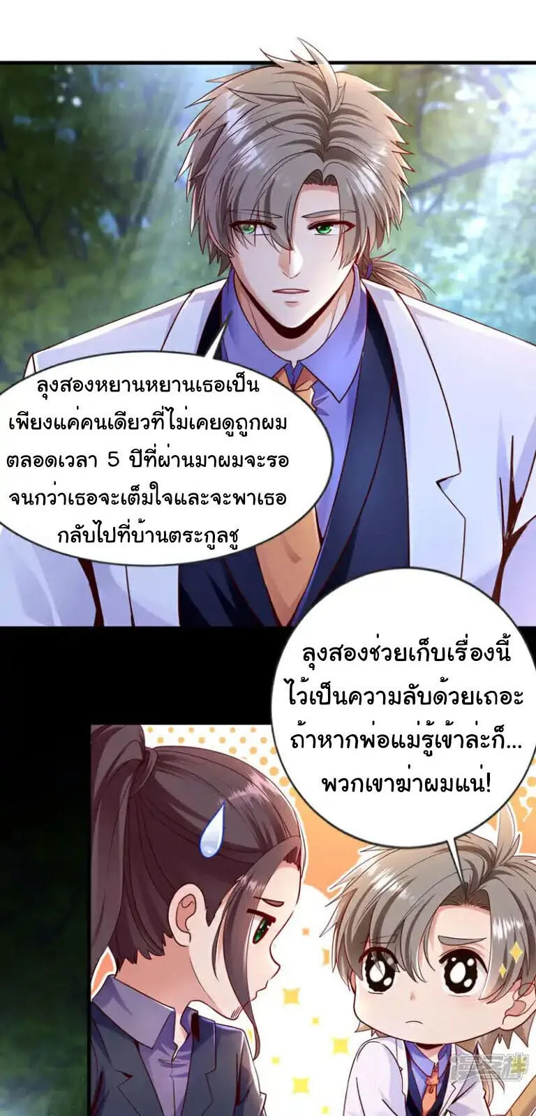 Chu Chen_ The Trash Son-in-Law ตอนที่ ตอนที่ 140 รูปที่ 15