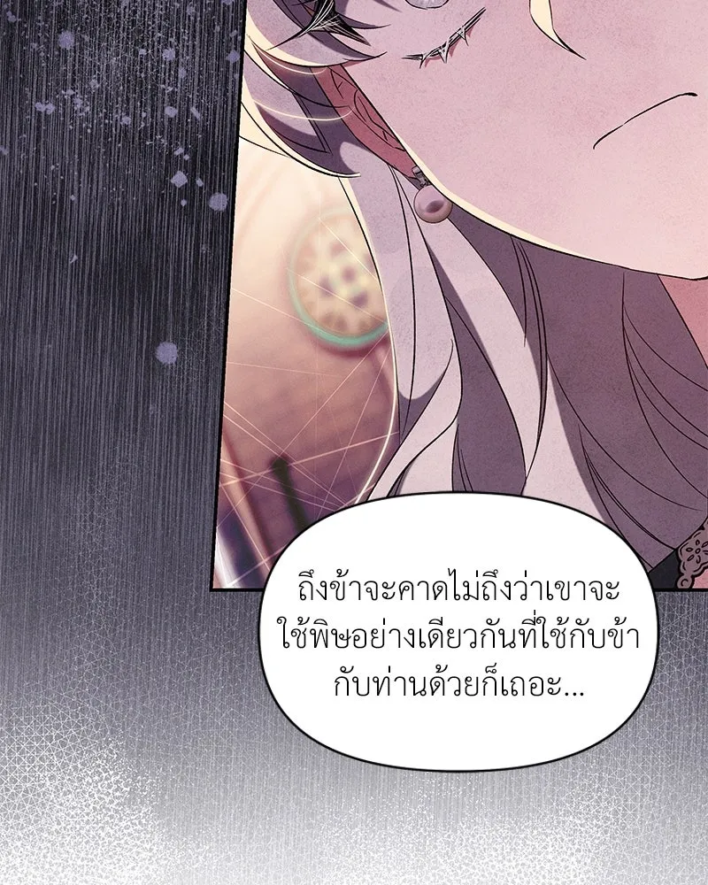 โอ้ ศัตรูที่รัก ตอนที่ 70 รูปที่ 85