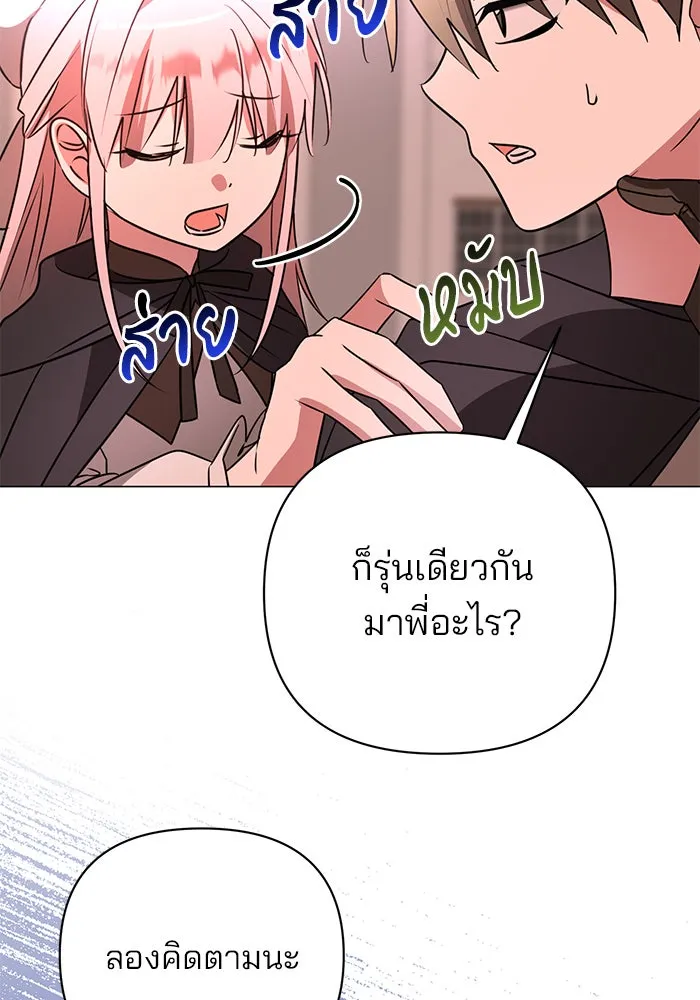 อะคาเดมีนี้เห็นทีจะเจ๊ง ตอนที่ 32 รูปที่ 104