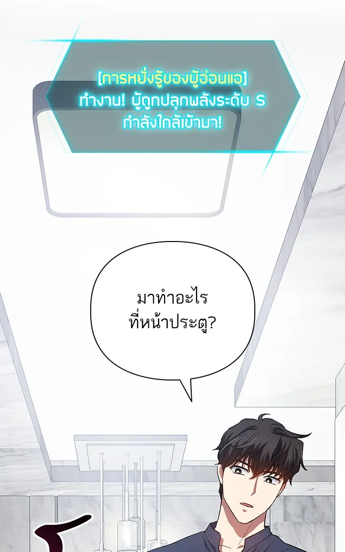 My S-Class Hunters ตอนที่ 50 จิ๊บ (1) รูปที่ 73