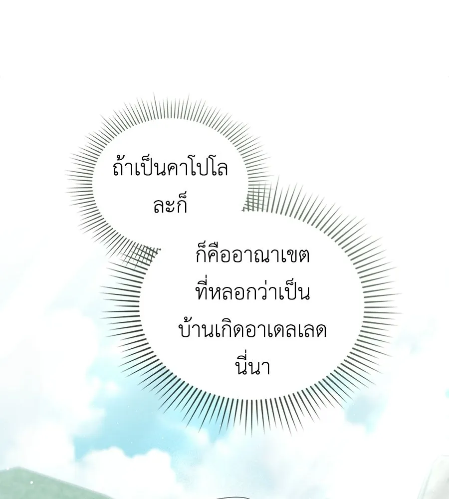 เล่ห์รักชนชั้นสูง ตอนที่ 91 รูปที่ 34
