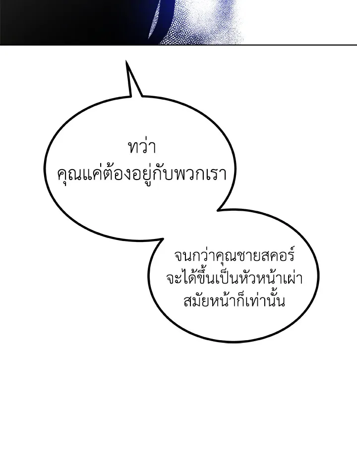 Overpowered Sword ตอนที่ ตอนที่ 125 รูปที่ 81