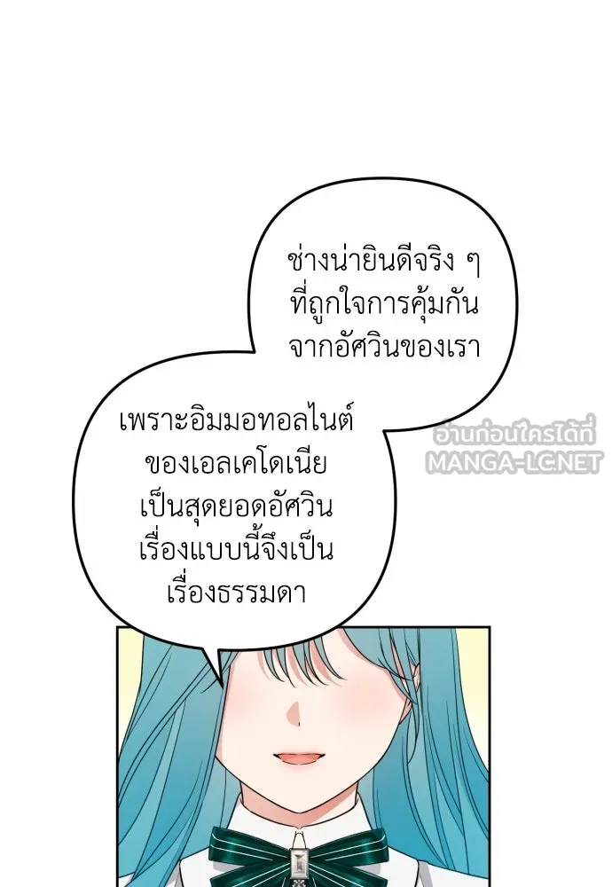 เลดี้มินต์ ตอนที่ 24 รูปที่ 87