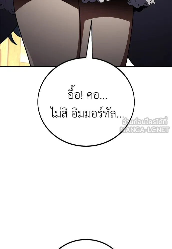 ไอ้เพลเยอร์นั่น ฉันฆ่ามันเอง ตอนที่ 76 รูปที่ 195
