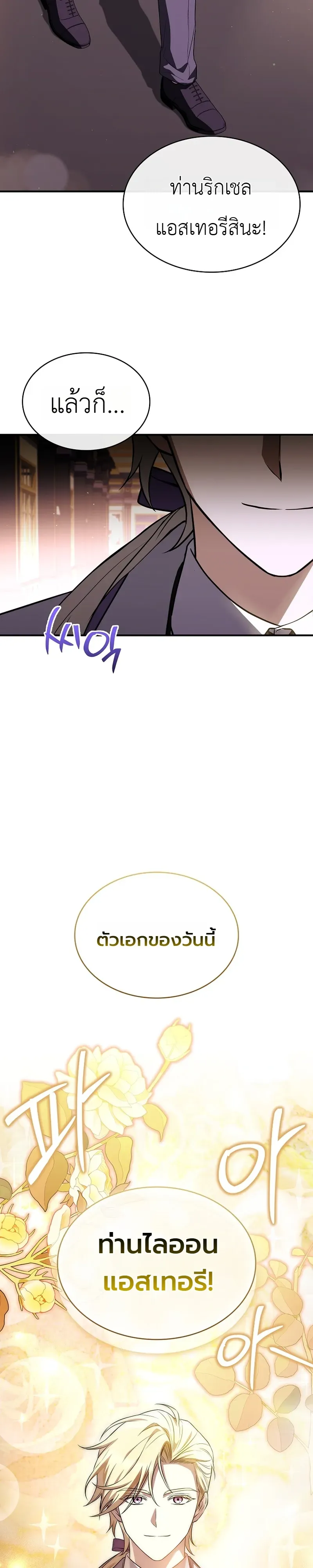To Hell with Being Heir_ I_m going to Heal ช_างห_วตำแหน_งทายาทส_ ฉ_นขอไปใช_ช_ว_ตช_ลๆด_กว_า ตอนที่ ตอนที่ 18 รูปที่ 27