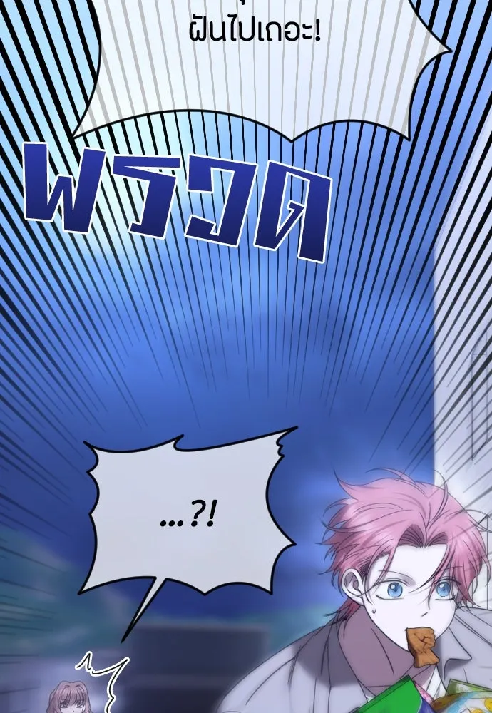 วิธีหนีตายจากนิยายโรคจิต ตอนที่ 72 รูปที่ 7