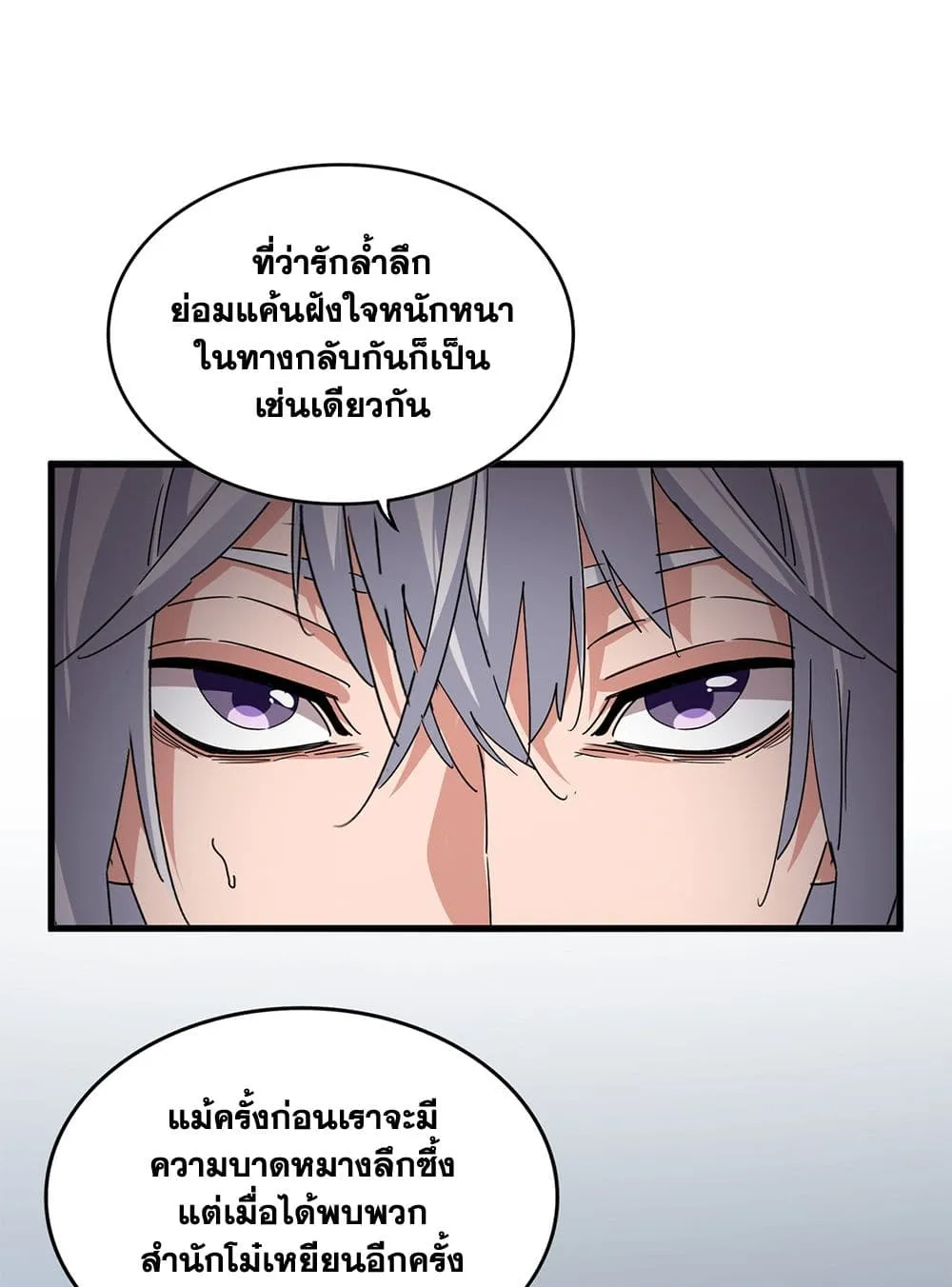 Magic Emperor ราชาจอมเวทย_ ตอนที่ ตอนที่ 739 รูปที่ 2