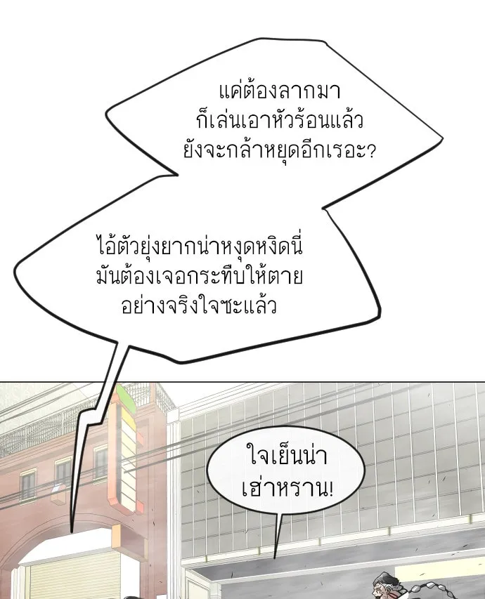ยุคแห่งยอดมนุษย์ ตอนที่ 29 รูปที่ 104
