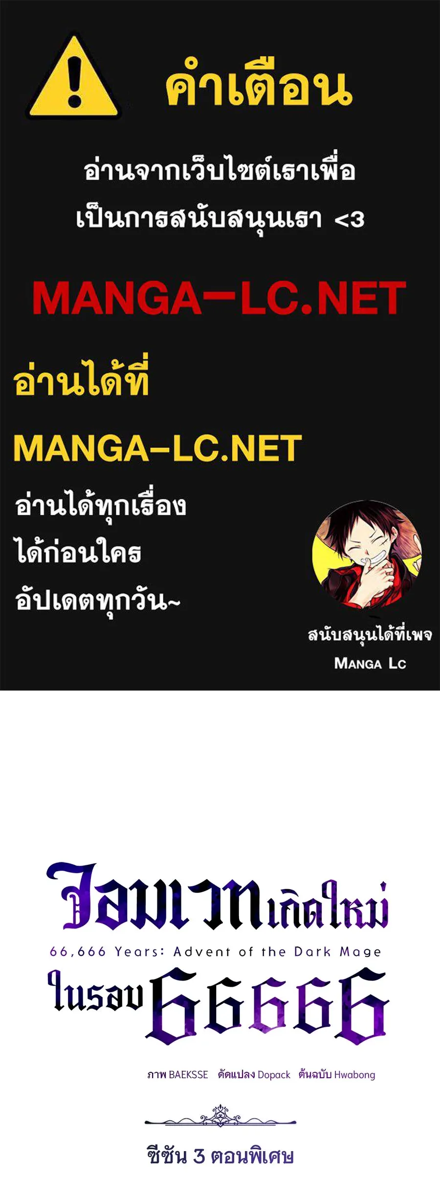 จอมเวทเกิดใหม่ในรอบ 66666 ปี ตอนที่ รีวิวซีซัน 3 รูปที่ 1