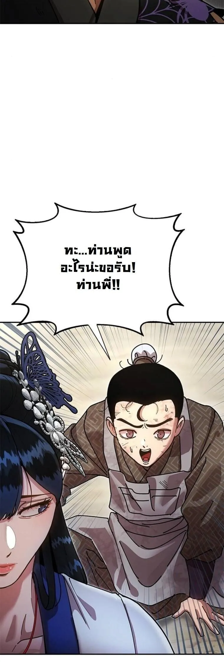 Chronicles of the Lazy Sovereign บ_นท_กของราชาจอมข_เก_ยจ ตอนที่ ตอนที่ 20 รูปที่ 73