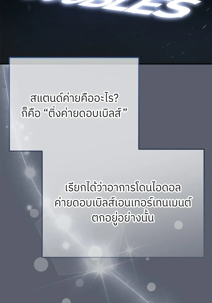 ย้อนเวลามาเป็นมักเน่ ตอนที่ 82 รูปที่ 107