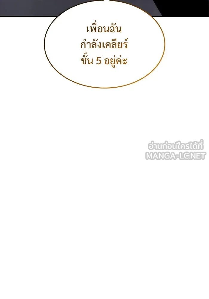 ผู้เล่นหน้าใหม่เลเวลแมกซ์ ตอนที่ 60 แผนกจิตเวช (3) รูปที่ 162