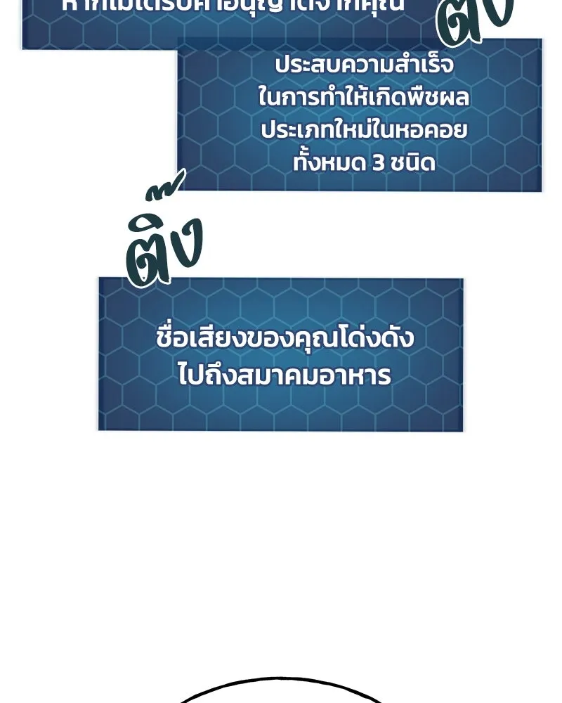 ปลูกผักพิชิตหอคอย ตอนที่ 81 รูปที่ 47