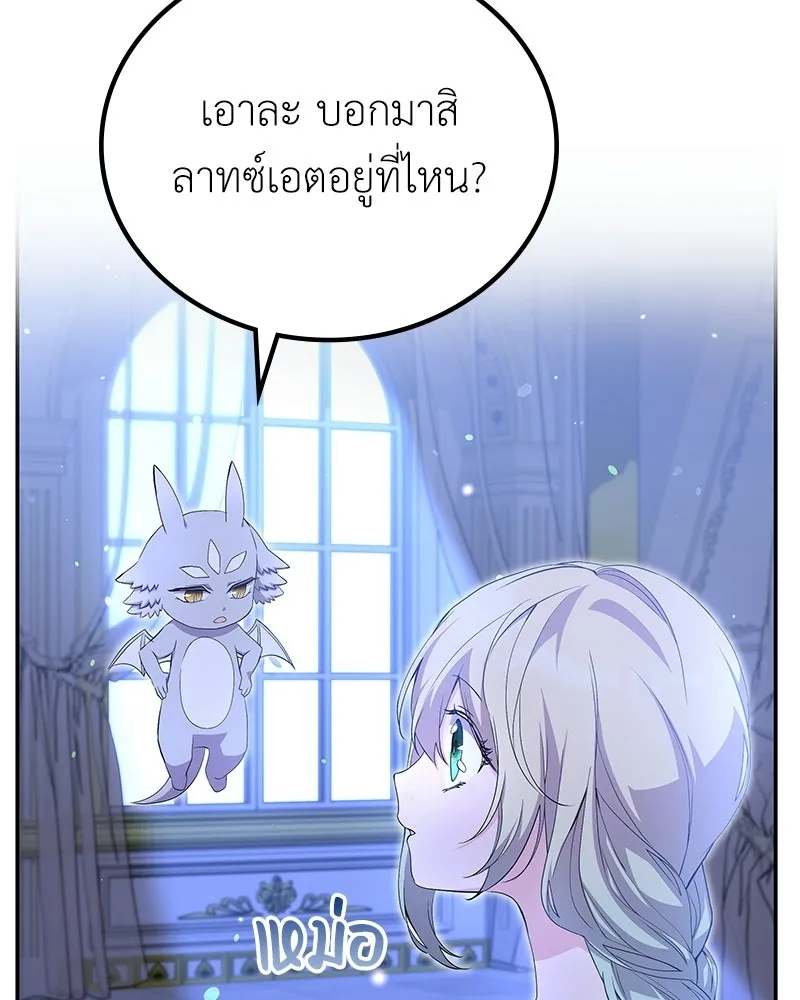 ลูกคนนี้ขอเปลี่ยนตอนจบ ตอนที่ 16 รูปที่ 70