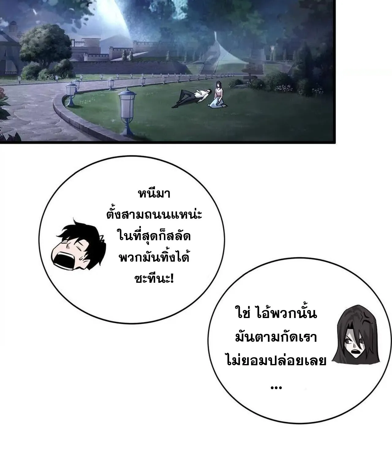 Unparalleled in the Online Gaming World ยอดคน ณ โลกออนไลน_ ตอนที่ ตอนที่ 40 รูปที่ 76