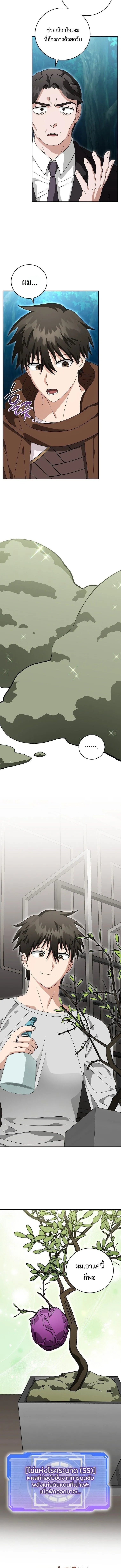 Master of All Skills ตอนที่ ตอนที่ 44 รูปที่ 9
