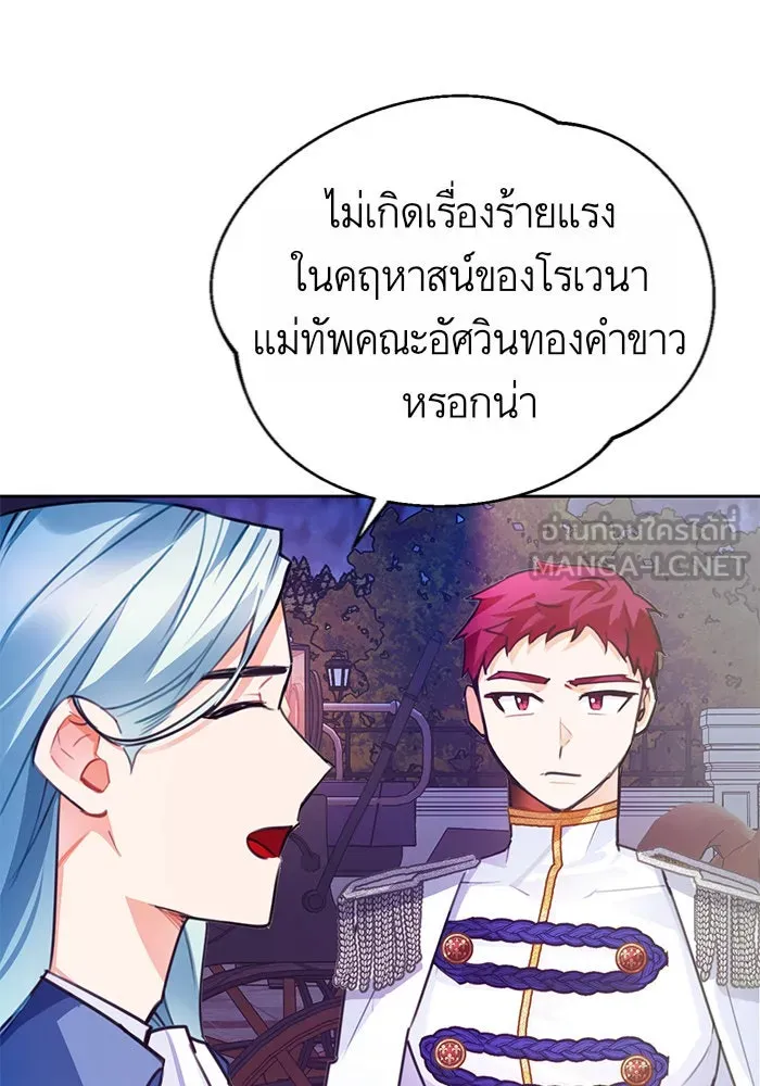 บุตรีดยุกขอไม่แต่งงานbrกับหนุ่มในฝัน ตอนที่ 13 รูปที่ 84