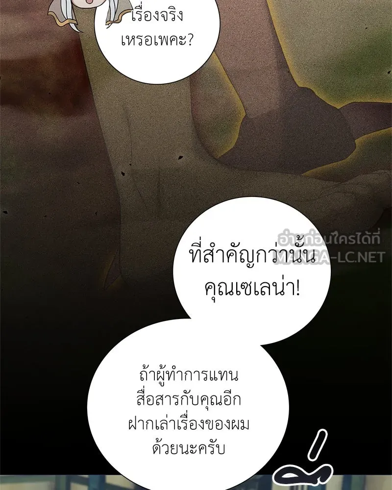 คนสวนโลกฮันเตอร์ ตอนที่ 31 รูปที่ 111