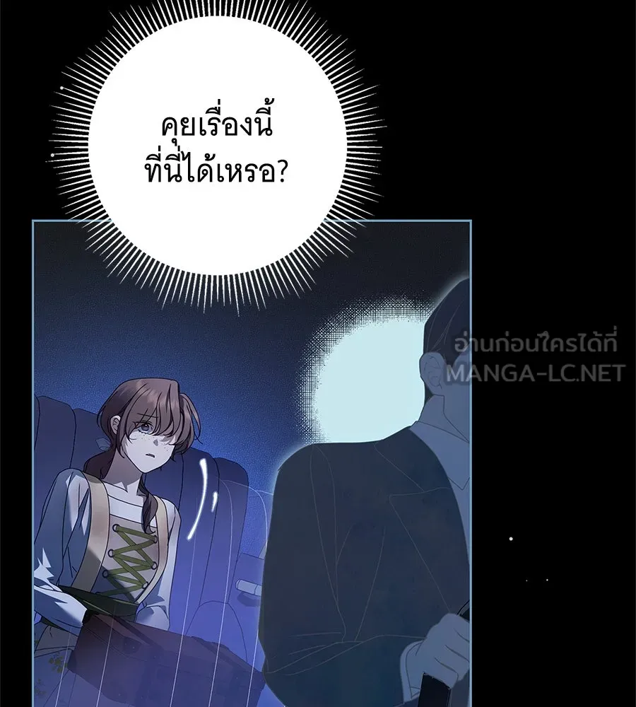 สาว(ลับ)ใช้ของท่านเคานต์ตาบอด ตอนที่ 48 รูปที่ 24