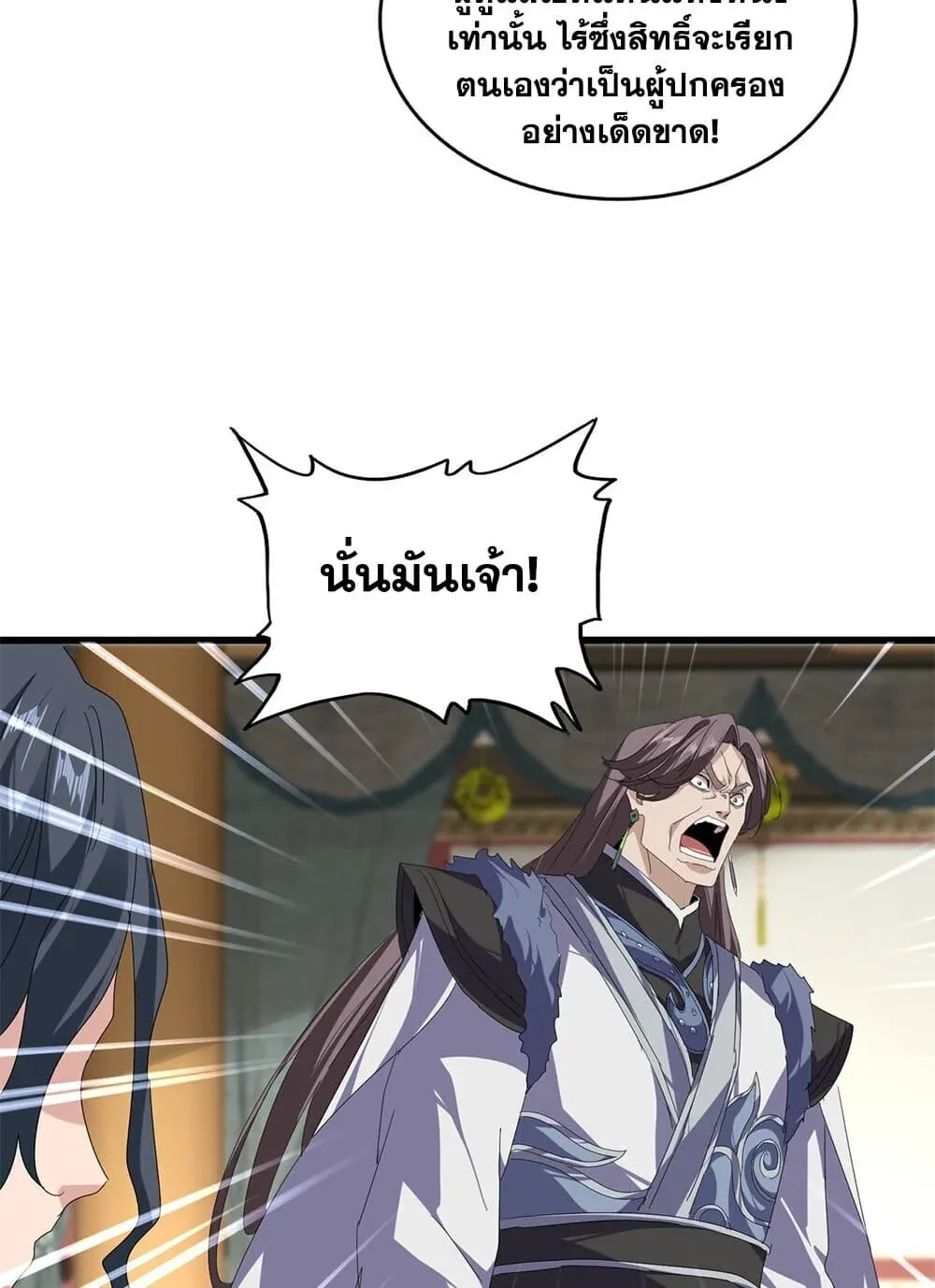 Magic Emperor ราชาจอมเวทย_ ตอนที่ ตอนที่ 894 รูปที่ 17