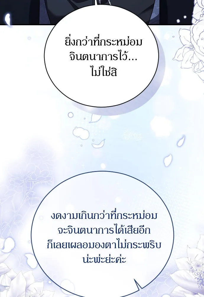 หมาป่าคู่เคียงบัลลังก์ ตอนที่ 17 รูปที่ 95