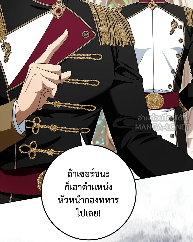 ดัชเชสเชลย ตอนที่ 49 รูปที่ 54