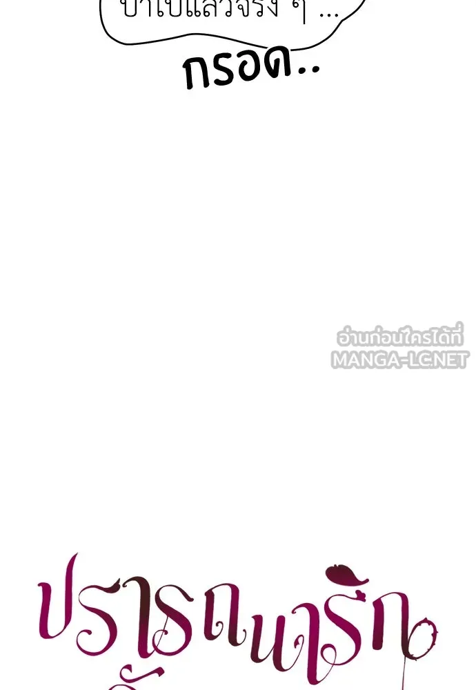 ปรารถนารักอันงดงาม ตอนที่ 83 รูปที่ 21