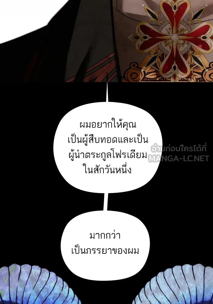 บุตรสาวของดยุกปีศาจ ตอนที่ 147 รูปที่ 96