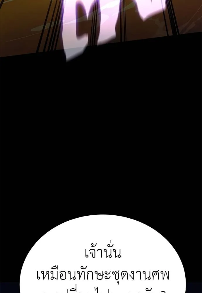 ยมราชลงทัณฑ์ ตอนที่ 65 รูปที่ 157
