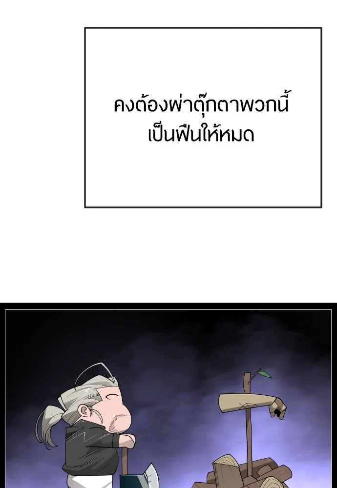 ยุคแห่งยอดมนุษย์ ตอนที่ 84 รูปที่ 145