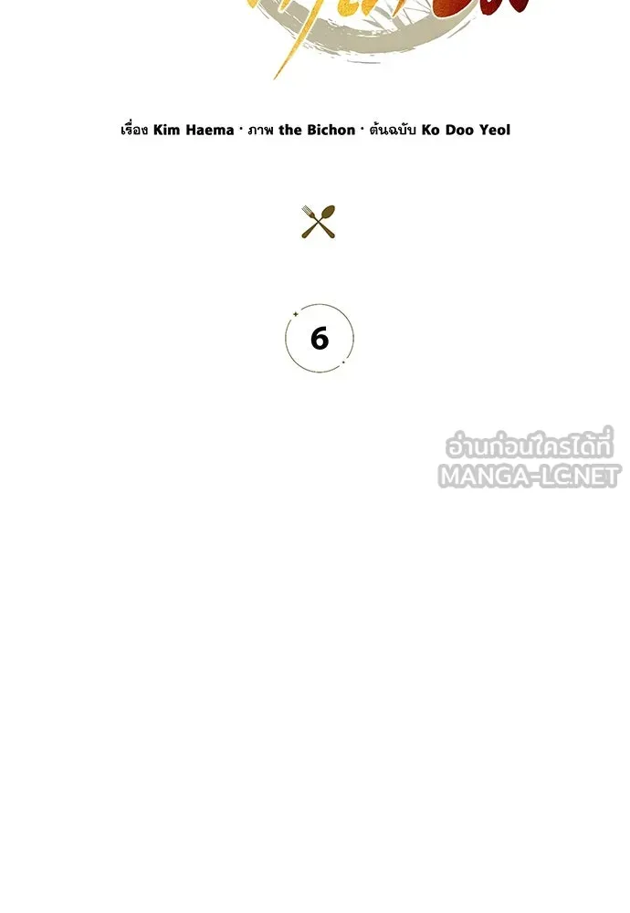 ครัวผู้กล้าท้าให้ชิม ตอนที่ 6 รูปที่ 15