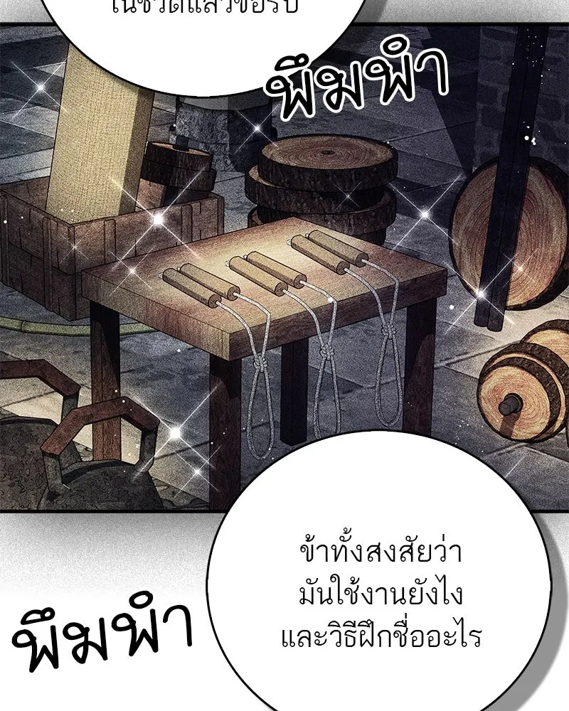 สุดยอดเทรนเนอร์แห่งยุทธภพ ตอนที่ 67 จิตใจที่หลงใหลในกล้ามเนื้อ รูปที่ 149