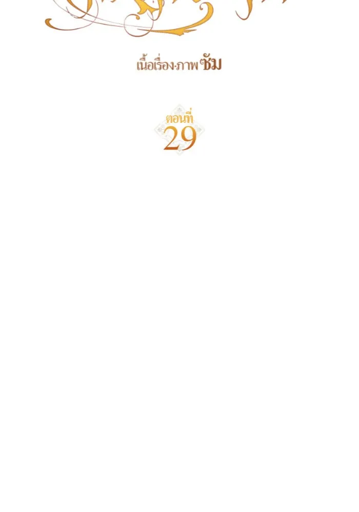 ชิงชีวิตพลิกลิขิตชะตา ตอนที่ 29. ได้ยินเสียงของหัวใจ รูปที่ 143