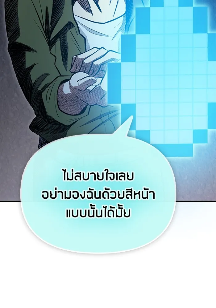 My S-Class Hunters ตอนที่ 101 ผู้ครอบครองวารี (1) รูปที่ 29