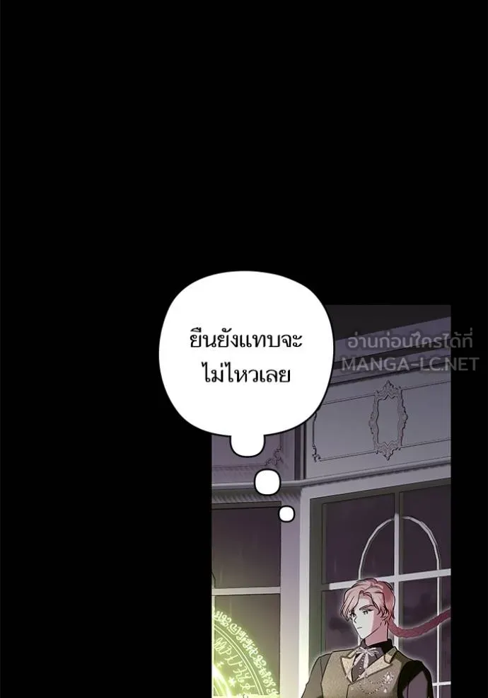 บุตรสาวของดยุกปีศาจ ตอนที่ 161 รูปที่ 75