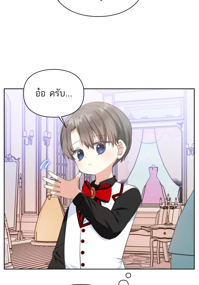 บุตรสาวของดยุกปีศาจ ตอนที่ 32 รูปที่ 17