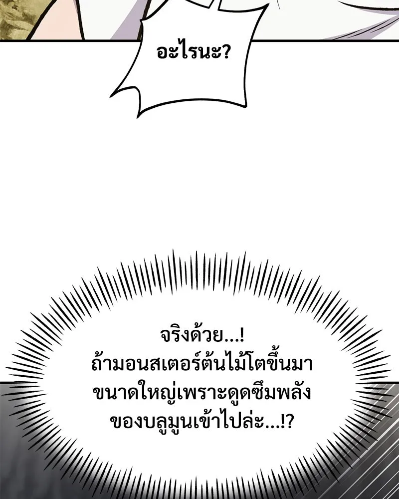 ปลูกผักพิชิตหอคอย ตอนที่ 97 รูปที่ 233