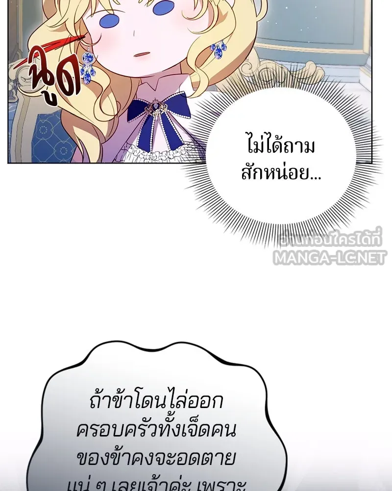 ถ้าเป็นนางร้าย ขอตายดีกว่า ตอนที่ 2 รูปที่ 156