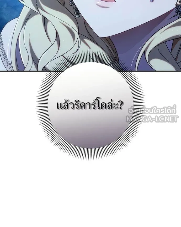 ถ้าเป็นนางร้าย ตอนที่ 56 รูปที่ 84