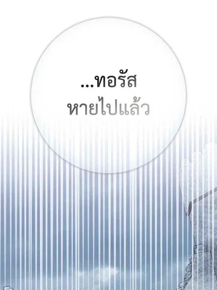 Max Level Player ตอนที่ ตอนที่ 98 รูปที่ 86