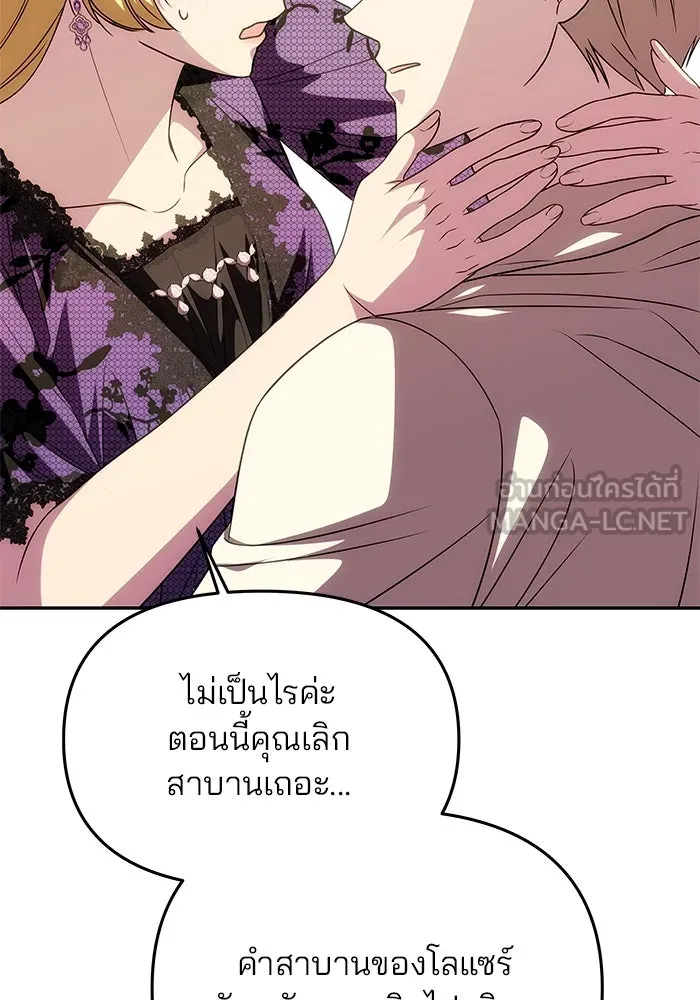 เกมรักจับสามี ตอนที่ 20 รูปที่ 81