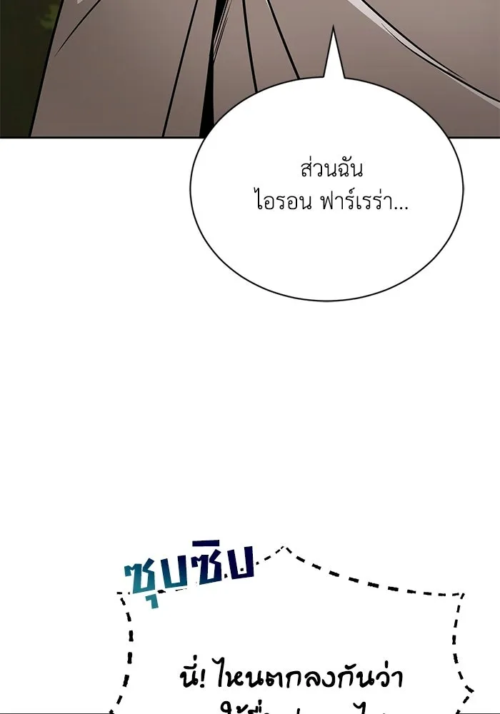 ชีวิตพลิกผันของลอร์ดผู้เกียจคร้าน ตอนที่ 130 บัตรเชิญจากอาณาจักรศักดิ์สิทธ รูปที่ 136