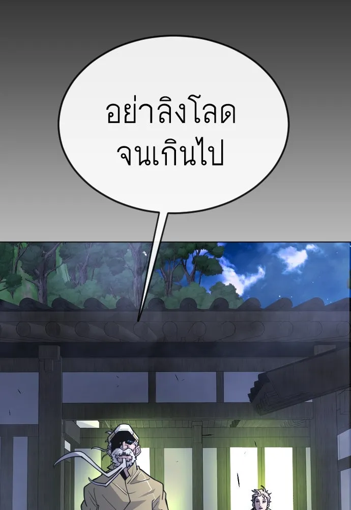 ยุคแห่งยอดมนุษย์ ตอนที่ 72 รูปที่ 170