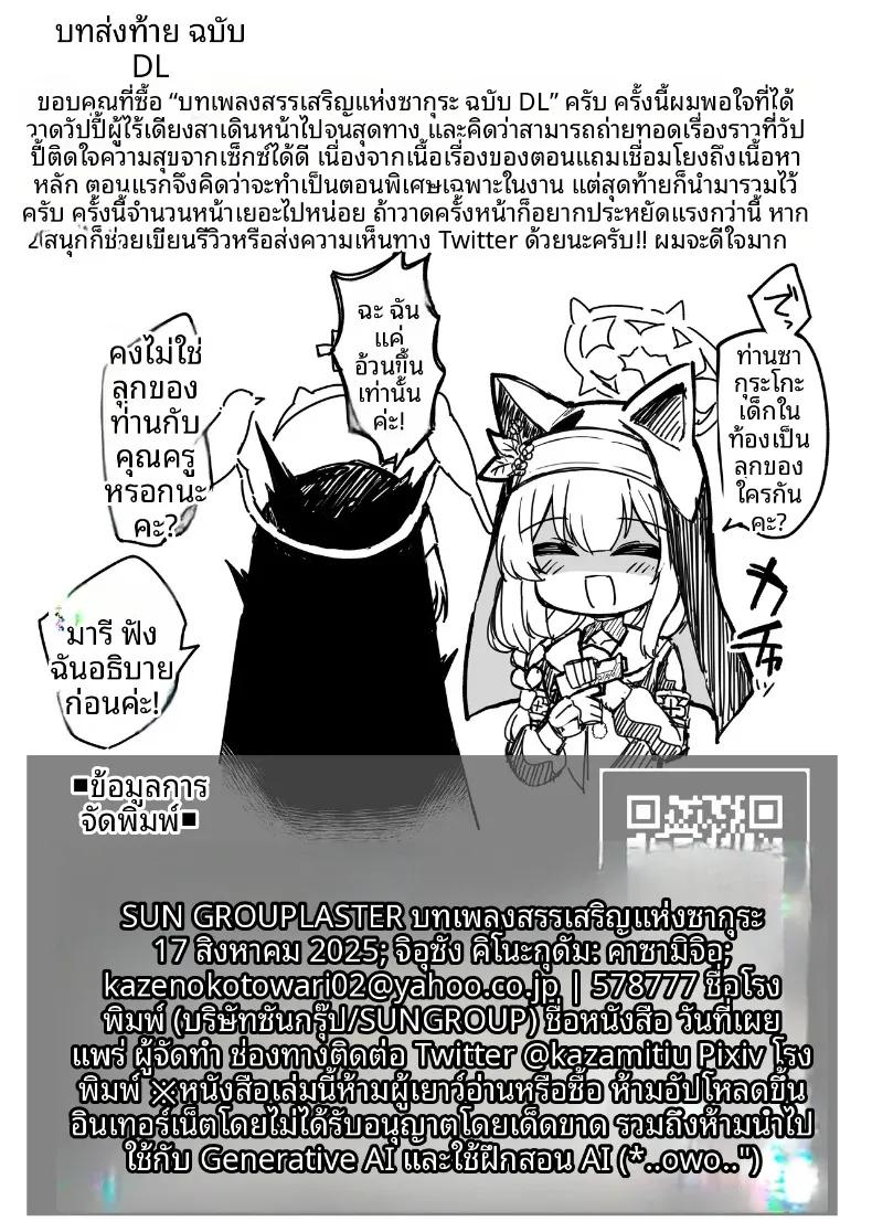 Doujin-Lc- อ่าน โดจิน มังฮวา เกาหลี ญี่ปุ่น จีน แปลไทย บทเพลงสวดสรรเสริญของซากุราโกะ (Kazamitiu) (Blue Archive) ตอนที่ 1 2 3 4 5 6 7 8 9 10 11 12 13 14 ฟรี ไม่มีโฆษณา อ่าน โดจิน Manhwa เกาหลี ญี่ปุ่น จีน เรามีครบ คัดมาให้เน้นๆ โดจิน 18+ รับประกันความฟินโดย  Doujin Lc